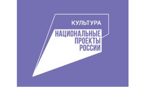 Логотип национального проекта Культура