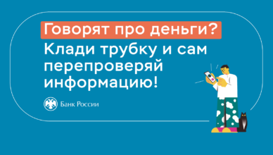 министерство культуры Астраханской области информирует о способах и методах хищения денежных средств.